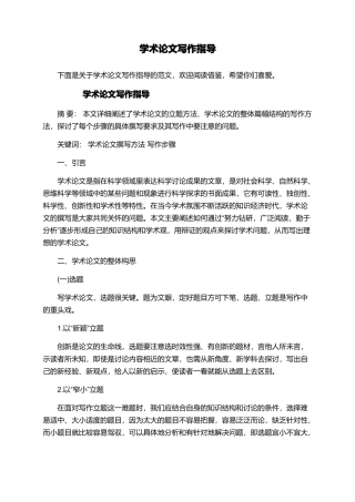 学术论文写作指导