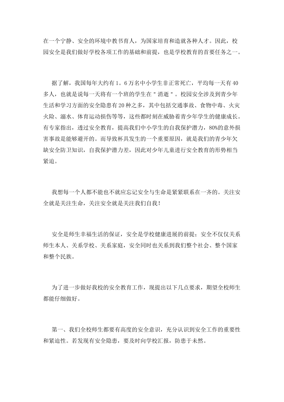 学校119消防安全领导讲话稿(三)_第2页