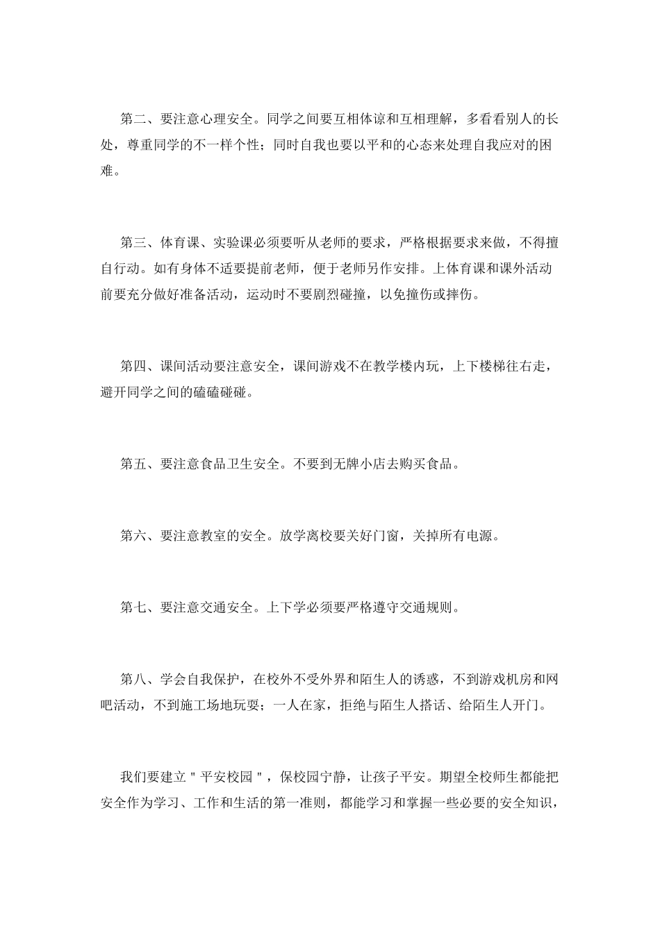 学校119消防安全领导讲话稿(三)_第3页