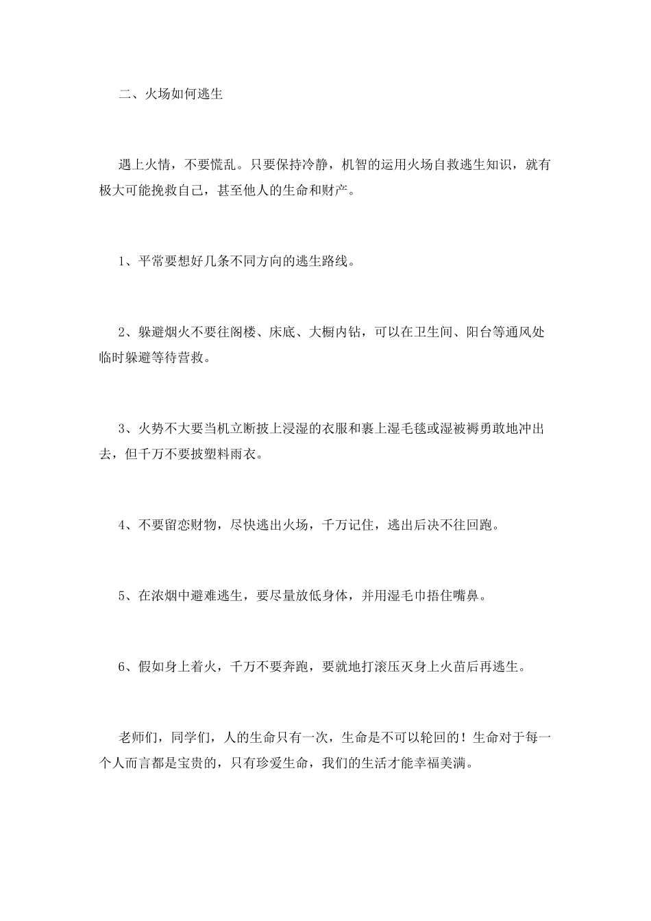 学校119消防安全领导讲话稿(一)_第2页