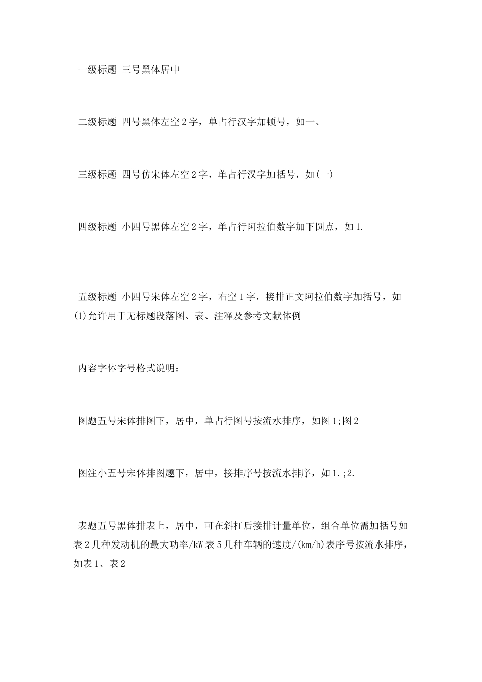 学术论文格式字体要求_第2页