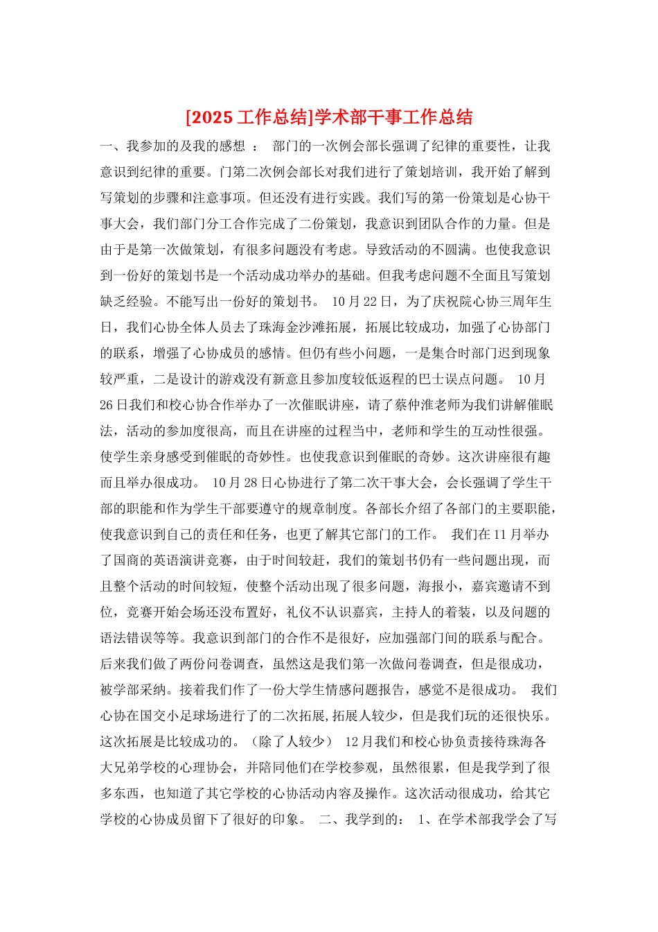 学术部干事工作总结_第1页