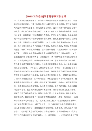 学术部干事工作总结