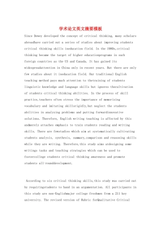 学术论文英文摘要模板