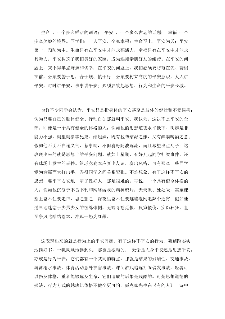 学校119消防安全领导讲话稿_第2页