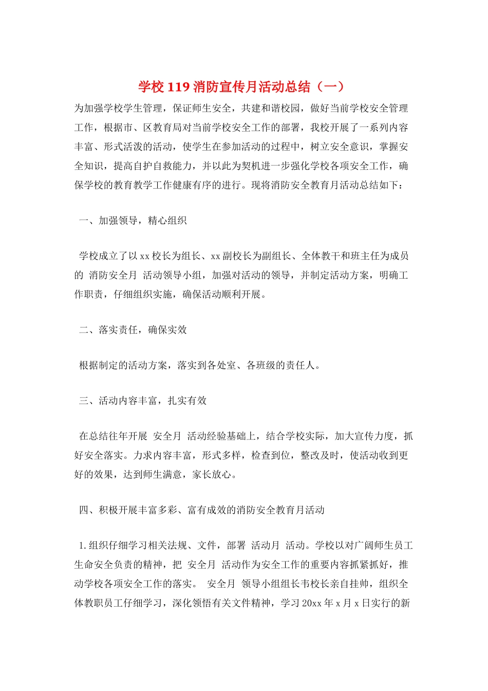 学校119消防宣传月活动总结(一)_第1页