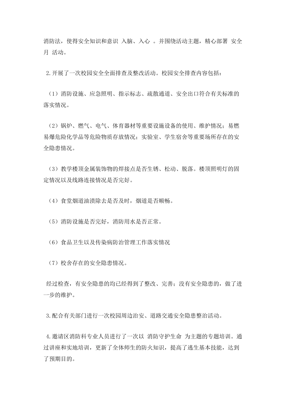 学校119消防宣传月活动总结(一)_第2页