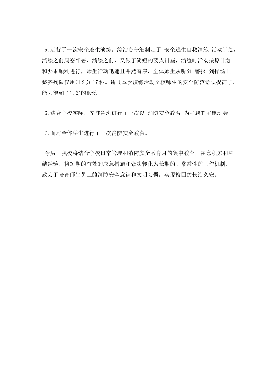 学校119消防宣传月活动总结(一)_第3页