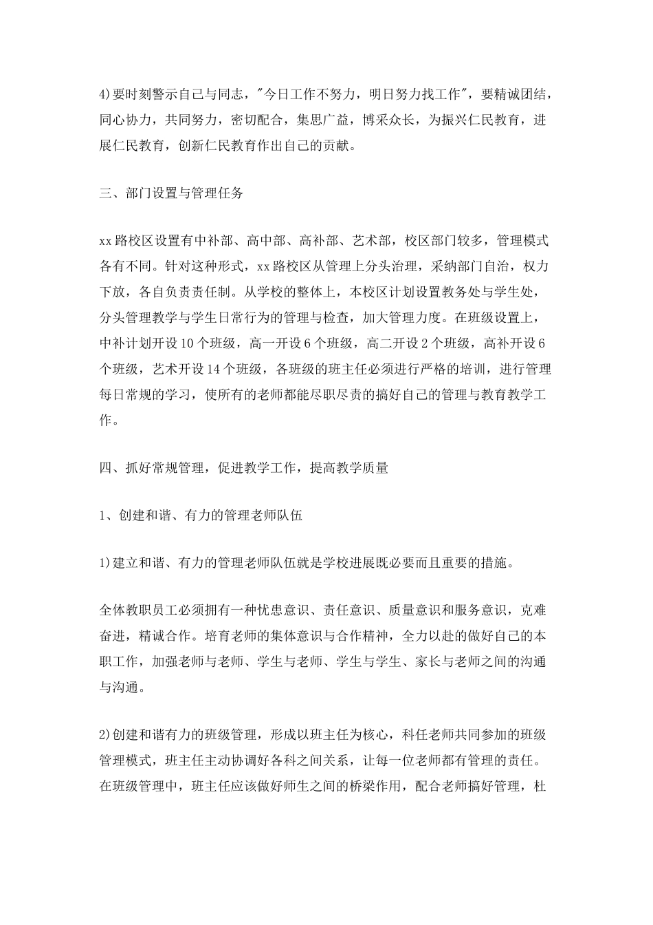 学校2025下半年工作计划_第2页