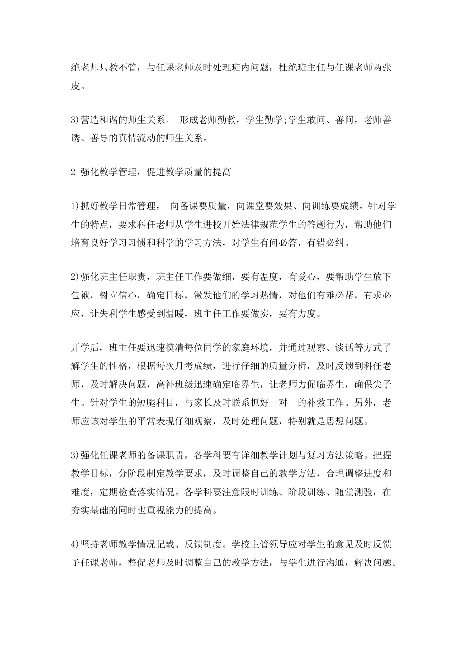 学校2025下半年工作计划_第3页