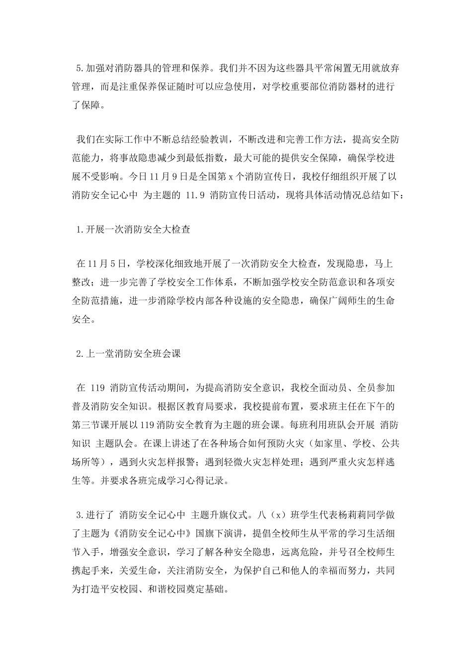 学校119消防宣传月活动总结_第2页