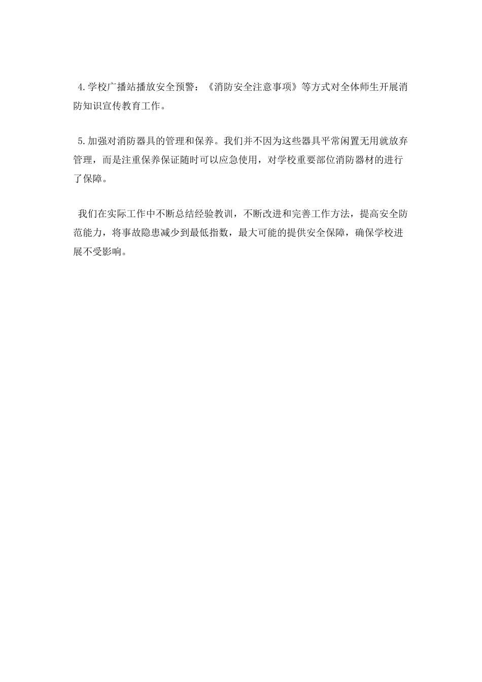 学校119消防宣传月活动总结_第3页