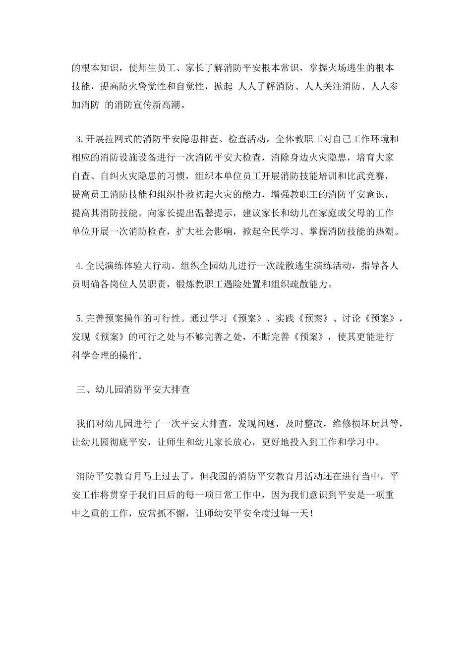 学校119消防宣传月活动总结(三)_第2页