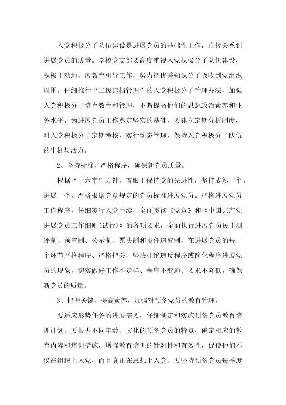 学校2025发展党员计划（标准版）_第2页