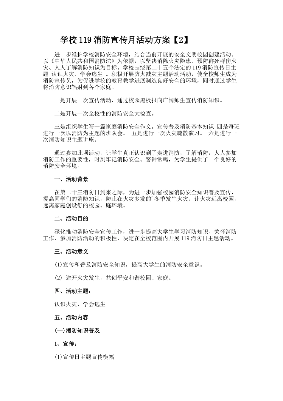 学校119消防宣传月活动方案_第2页