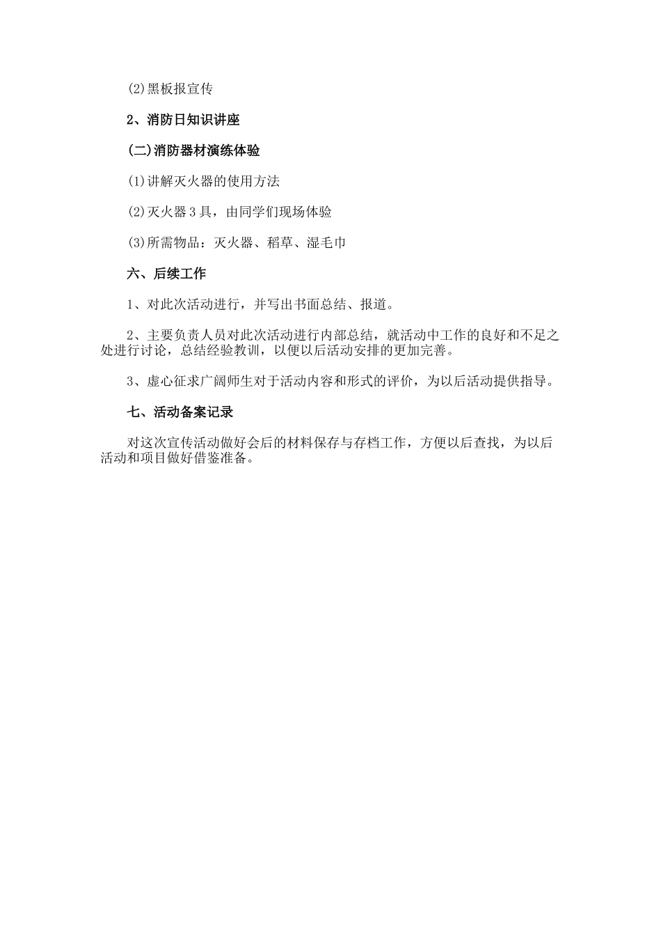 学校119消防宣传月活动方案_第3页