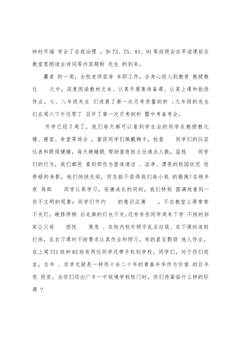 学校2025学年度上学期第七周值周工作总结_第2页