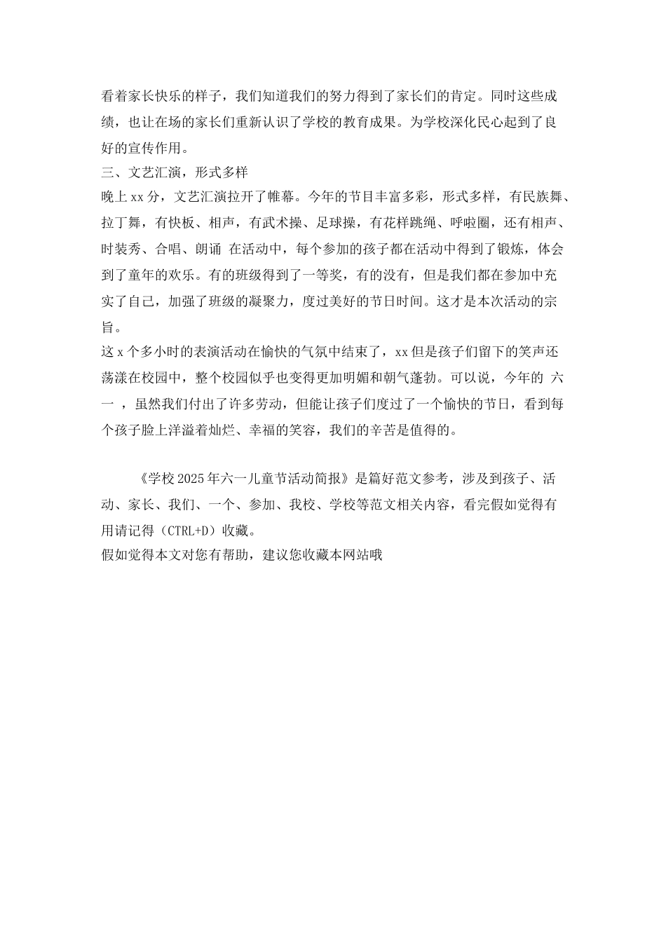 学校2025年六一儿童节活动简报_第2页
