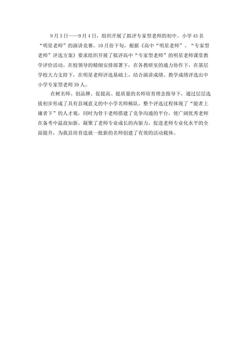 学校2025年办公室个人工作总结_第2页