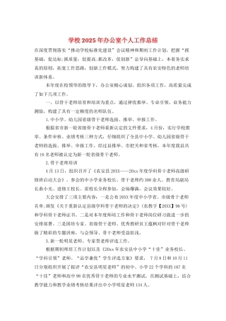 学校2025年办公室个人工作总结
