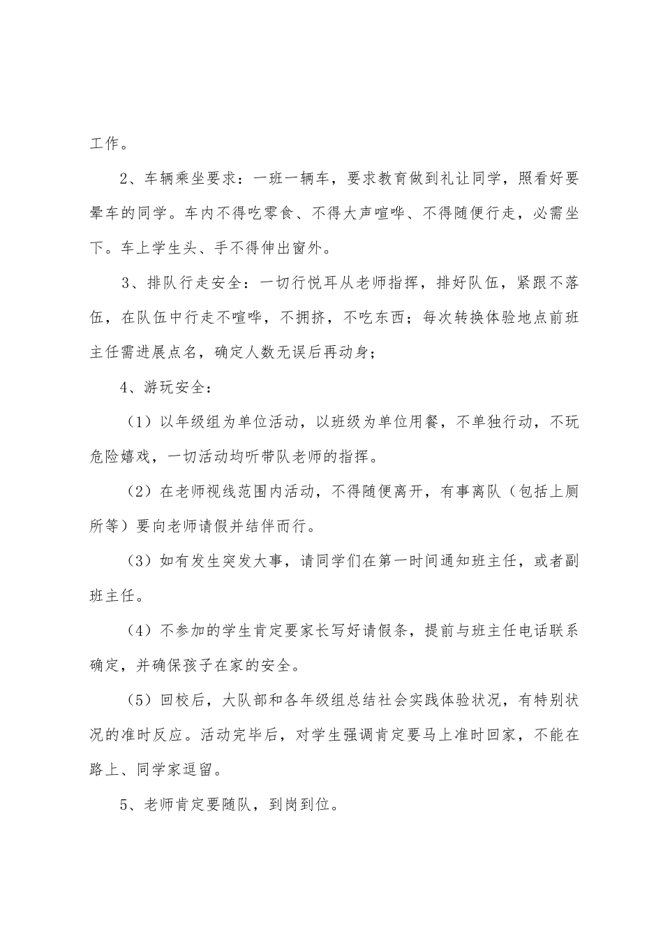 学校2025年学年第二学期学生课外实践活动大课堂方案_第3页