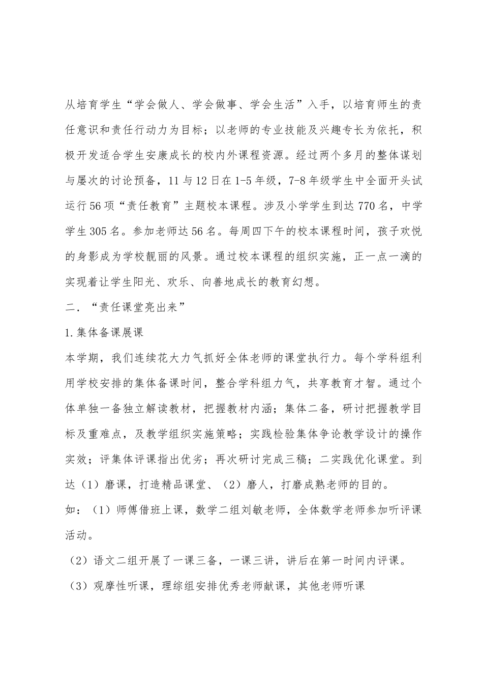 学校2025年学年度第二学期教学工作总结：以人为本夯实基础稳步推进_第2页