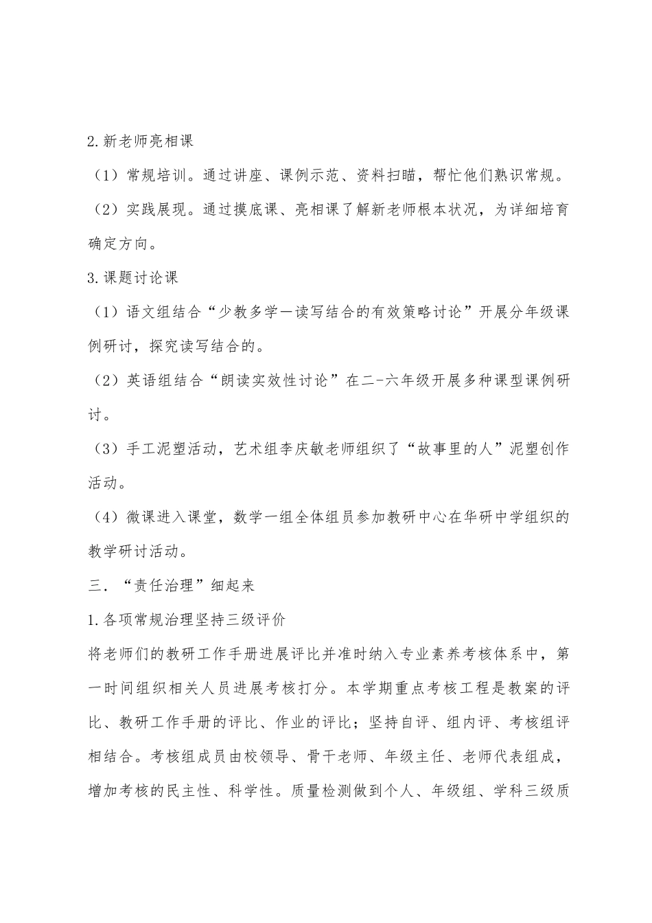 学校2025年学年度第二学期教学工作总结：以人为本夯实基础稳步推进_第3页