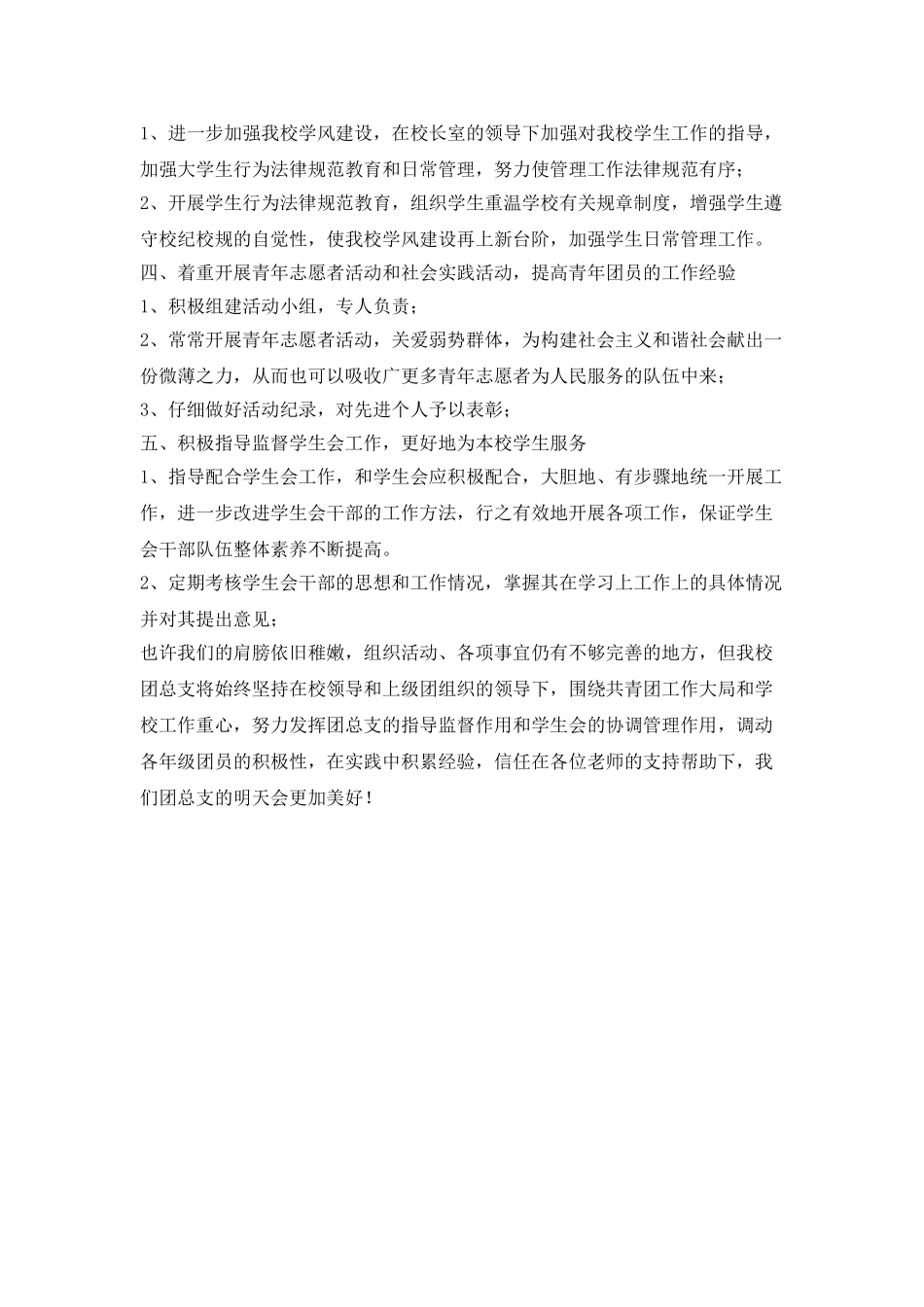 学校2025年团总支部工作计划_第2页