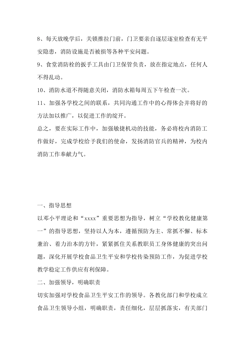 学校2025年安全工作计划-2025年中心学校安全工作计划_第2页