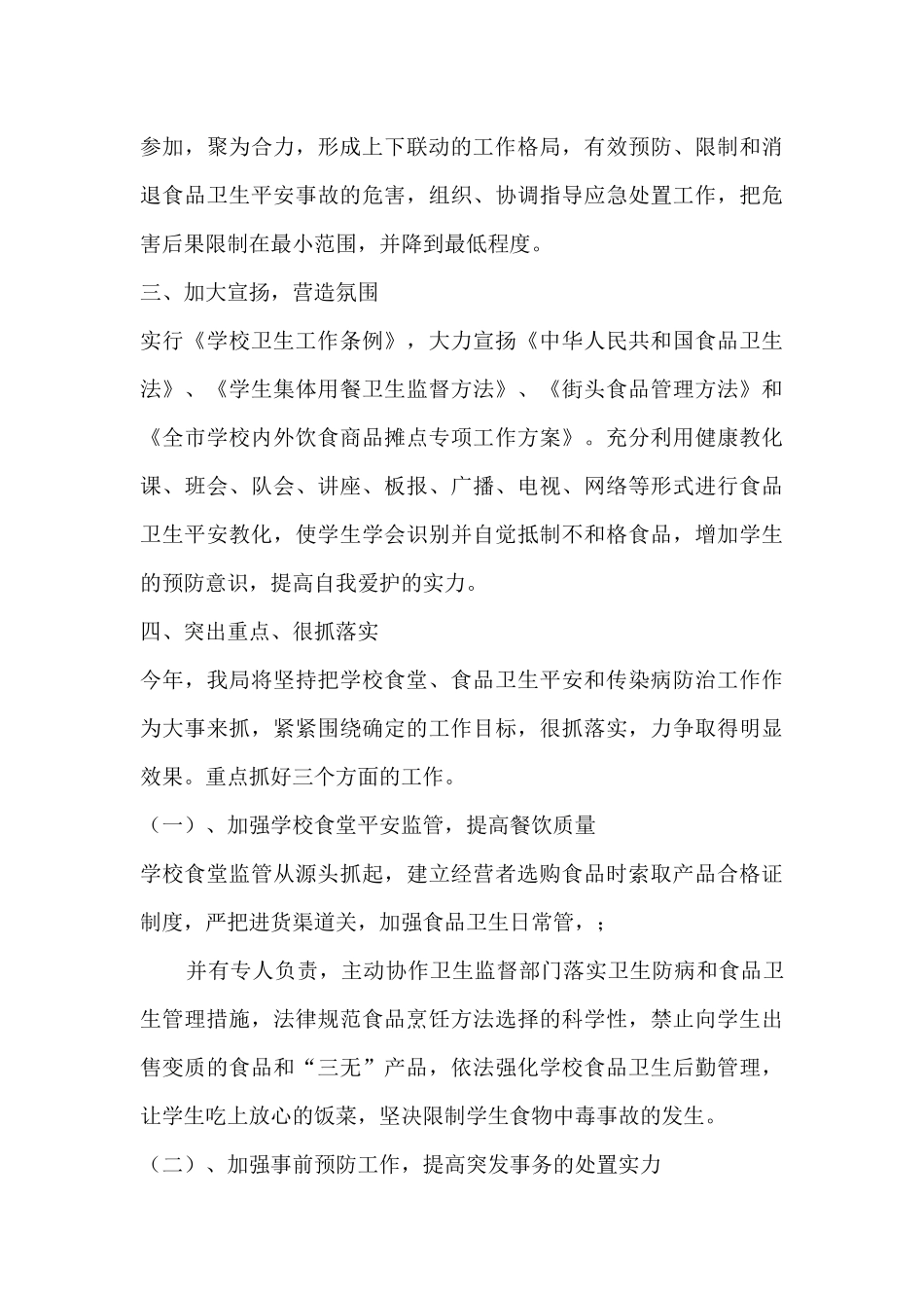 学校2025年安全工作计划-2025年中心学校安全工作计划_第3页