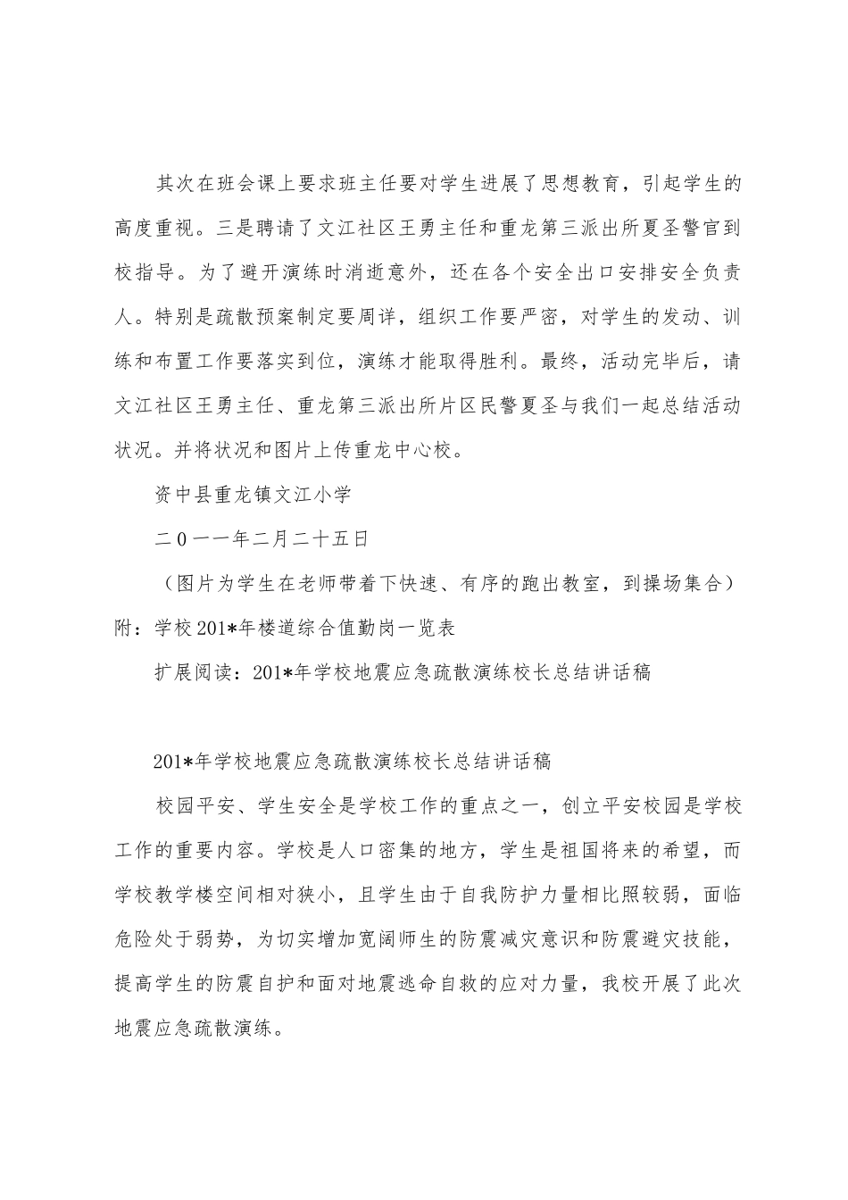 学校2025年年2.22紧急疏散演练总结_第2页