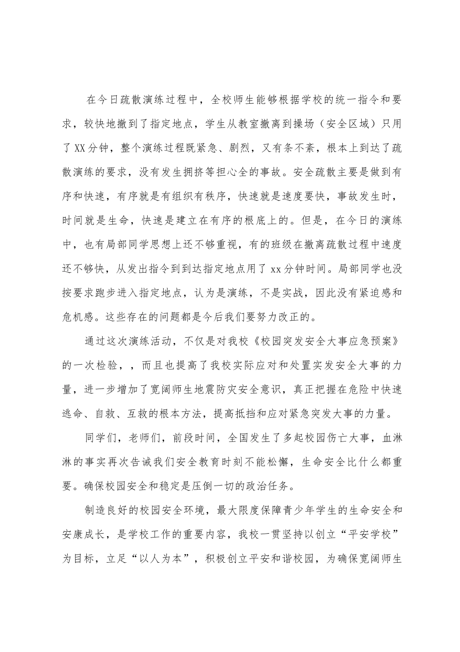学校2025年年2.22紧急疏散演练总结_第3页