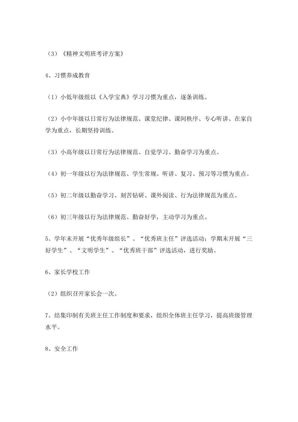 学校2025年德育工作计划_第2页