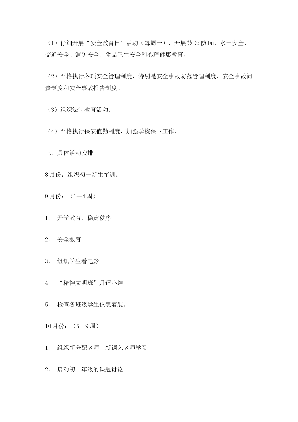 学校2025年德育工作计划_第3页