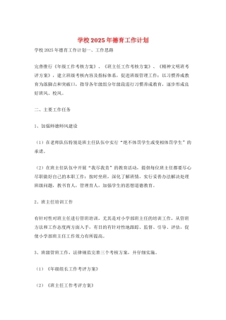 学校2025年德育工作计划