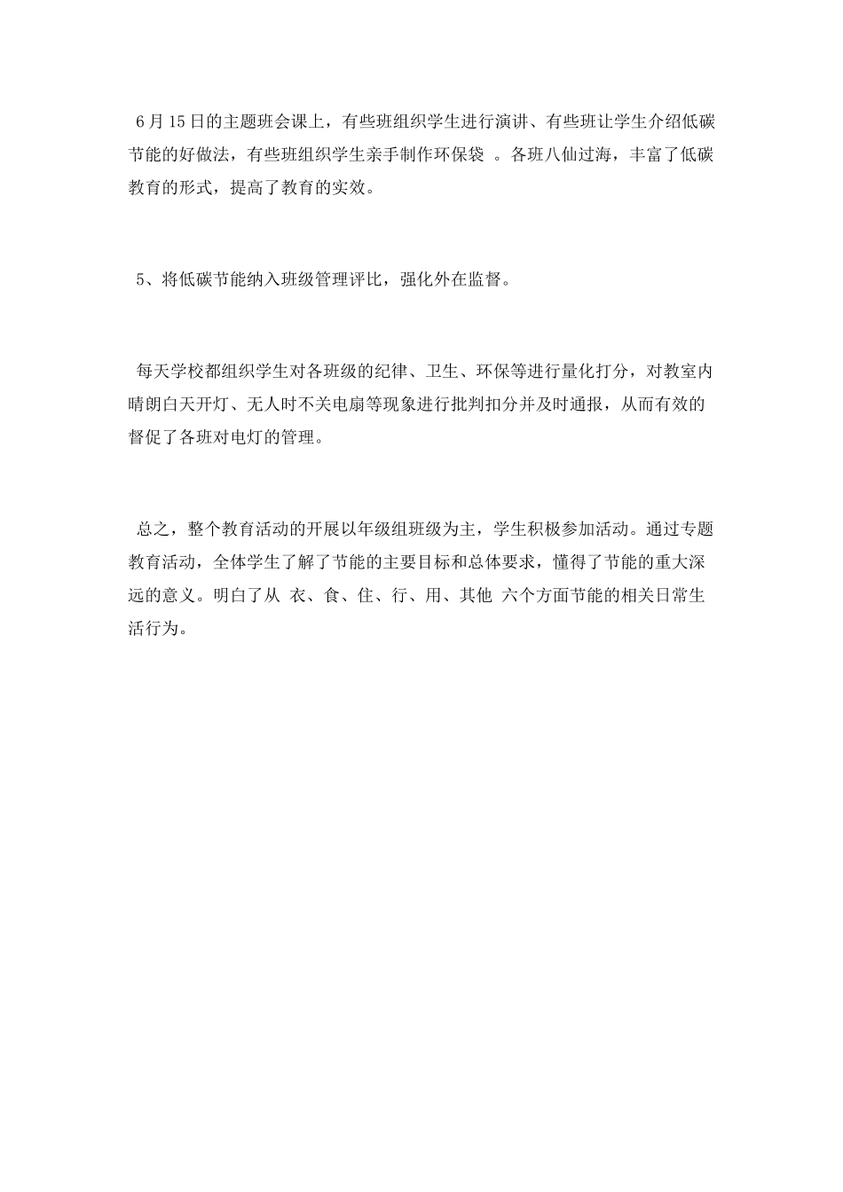 学校2025年节能宣传周活动总结_第3页