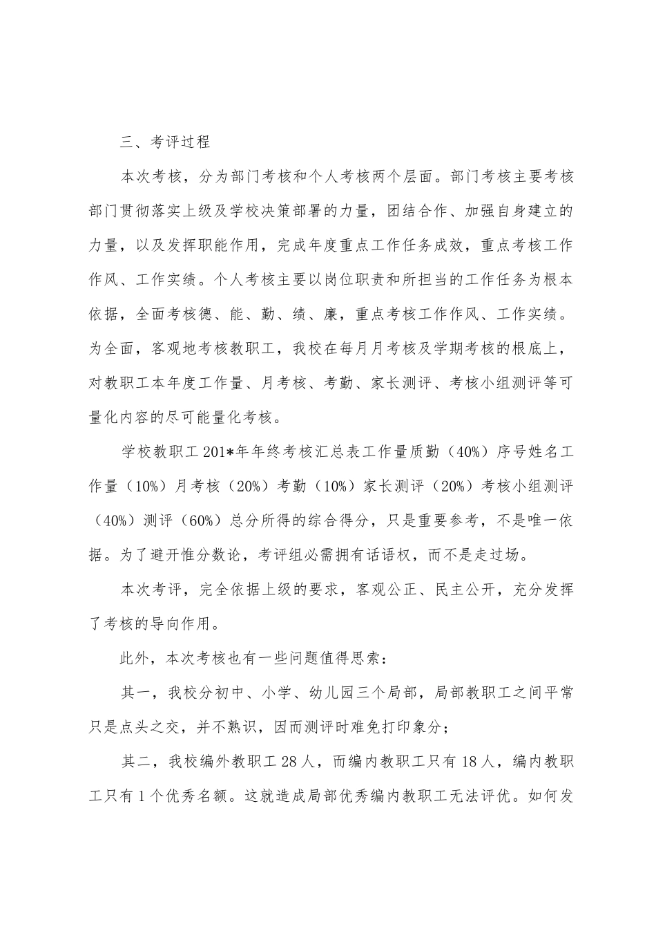 学校2025年考核情况总结_第2页