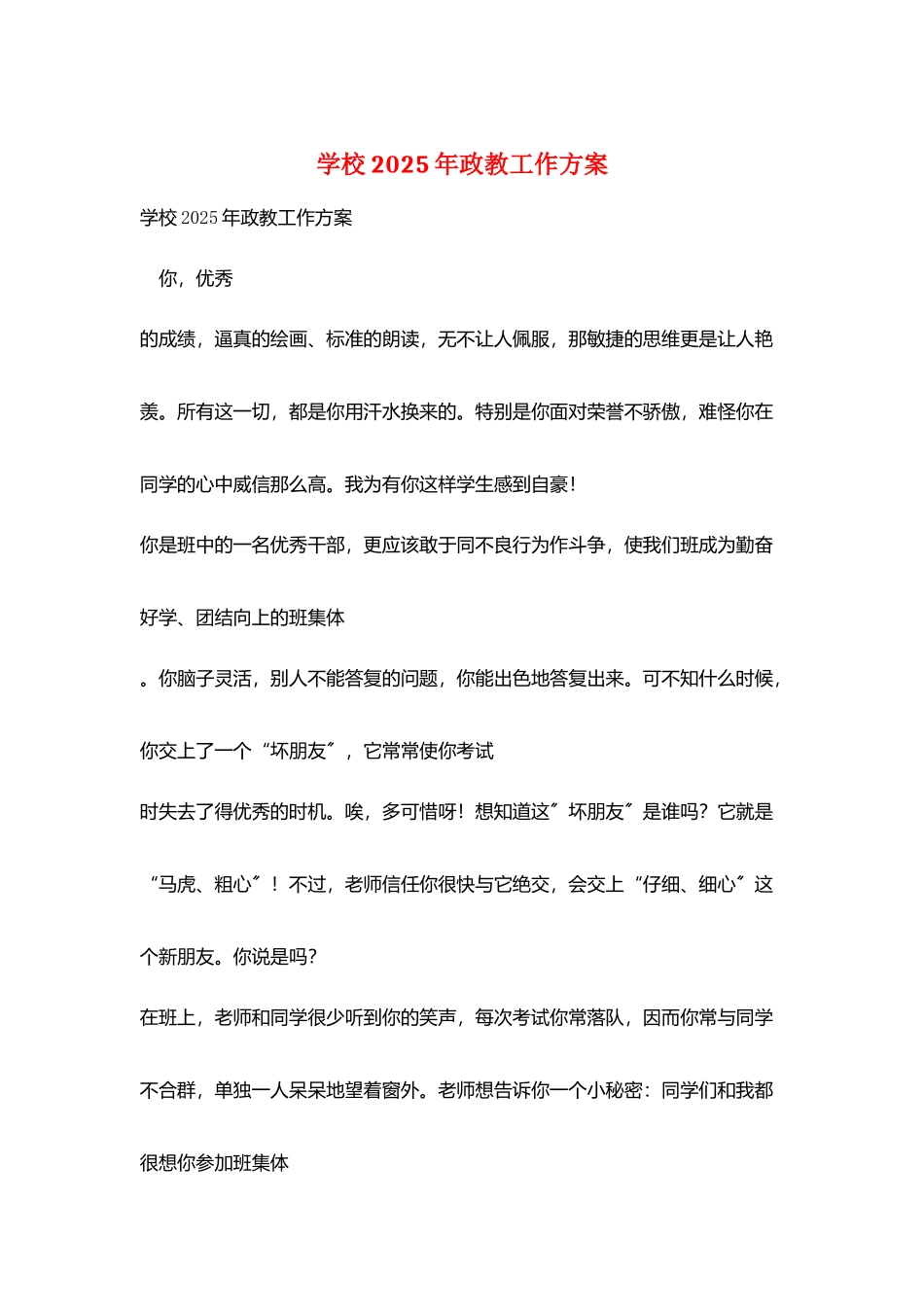 学校2025年政教工作计划_第1页