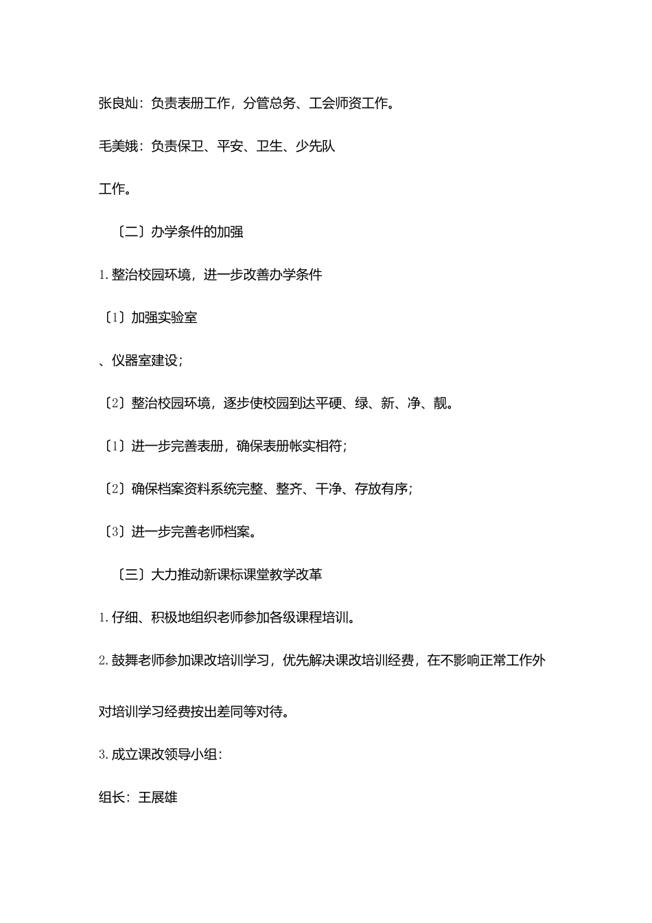 学校2025年春工作计划_第2页