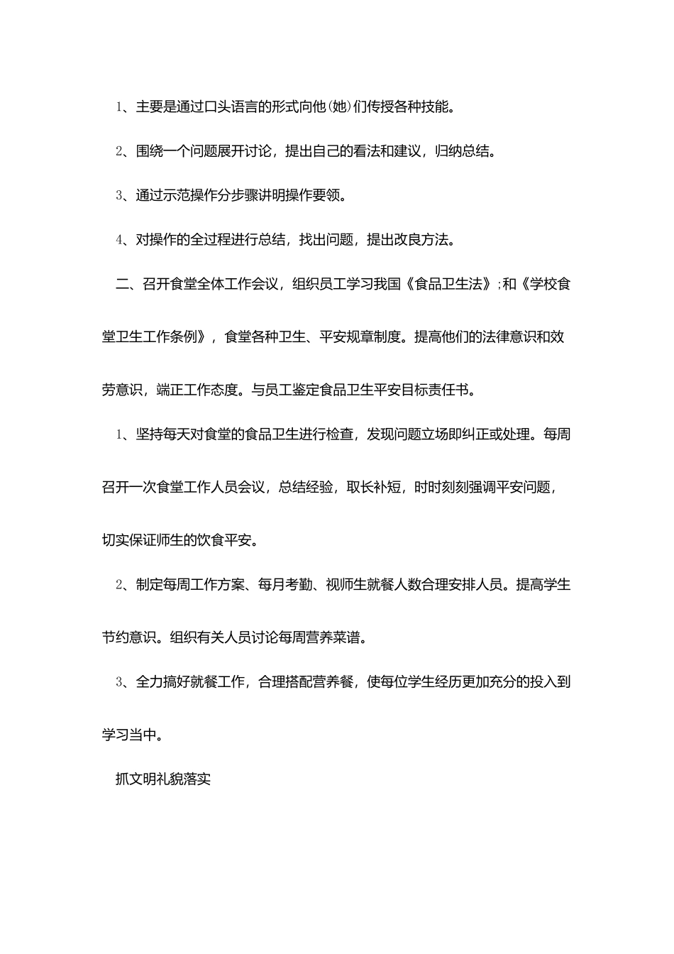 学校2025年食堂管理工作计划范例_第2页