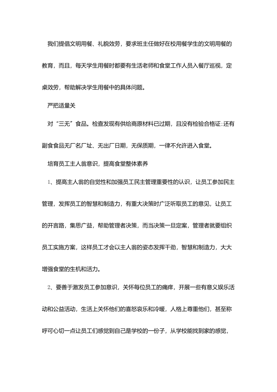 学校2025年食堂管理工作计划范例_第3页
