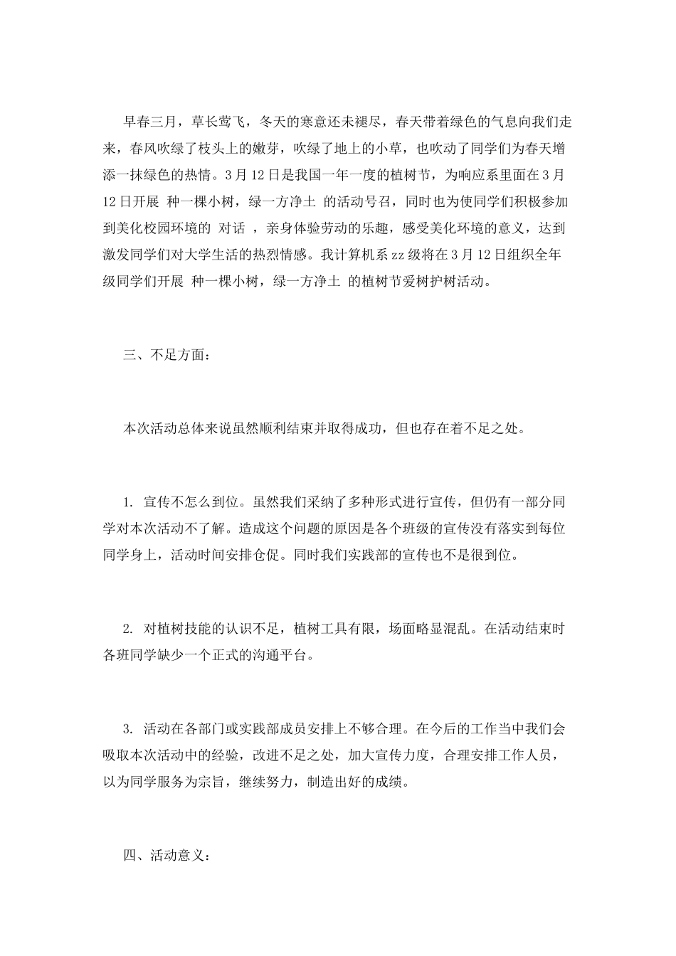 学校2025植树节活动总结3_第2页