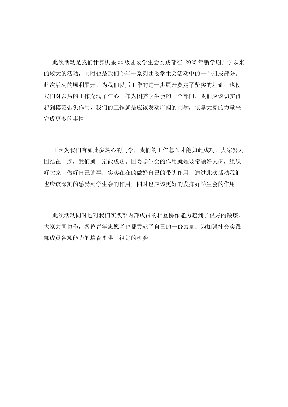 学校2025植树节活动总结3_第3页