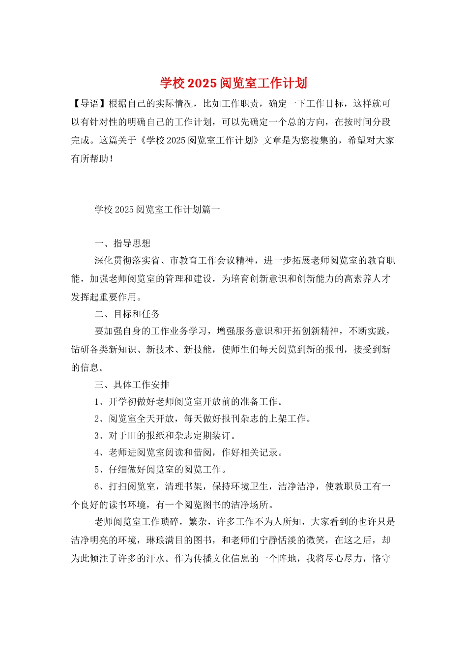 学校2025阅览室工作计划_第1页