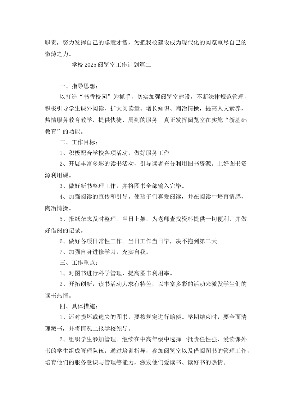 学校2025阅览室工作计划_第2页