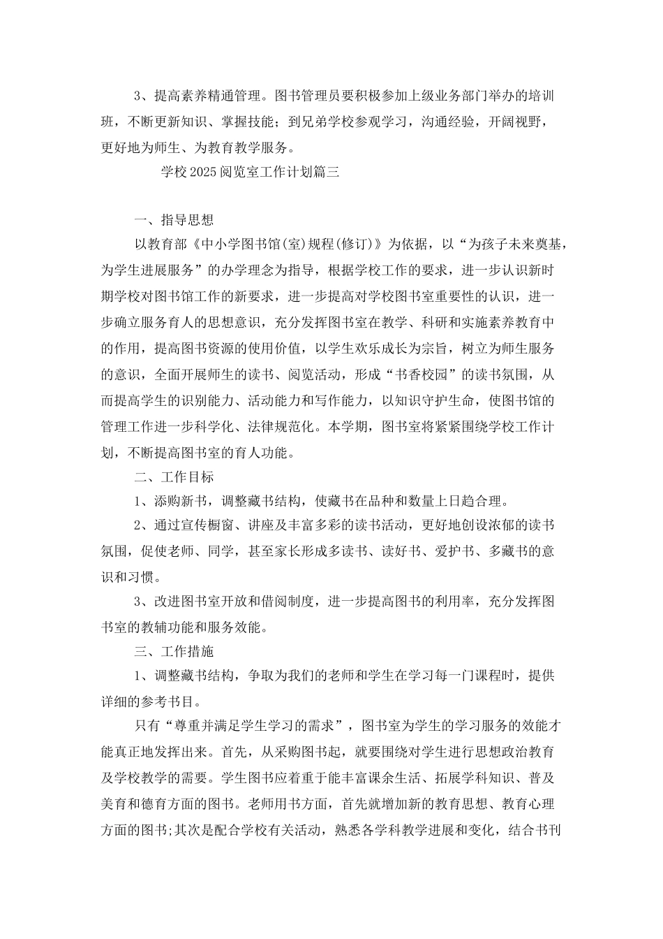 学校2025阅览室工作计划_第3页
