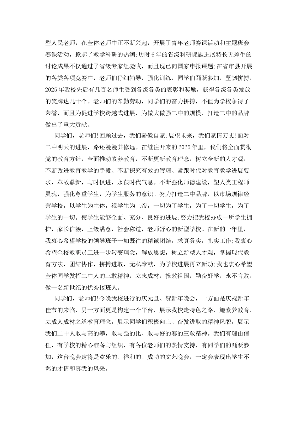 学校20XX年新年晚会贺词_第2页