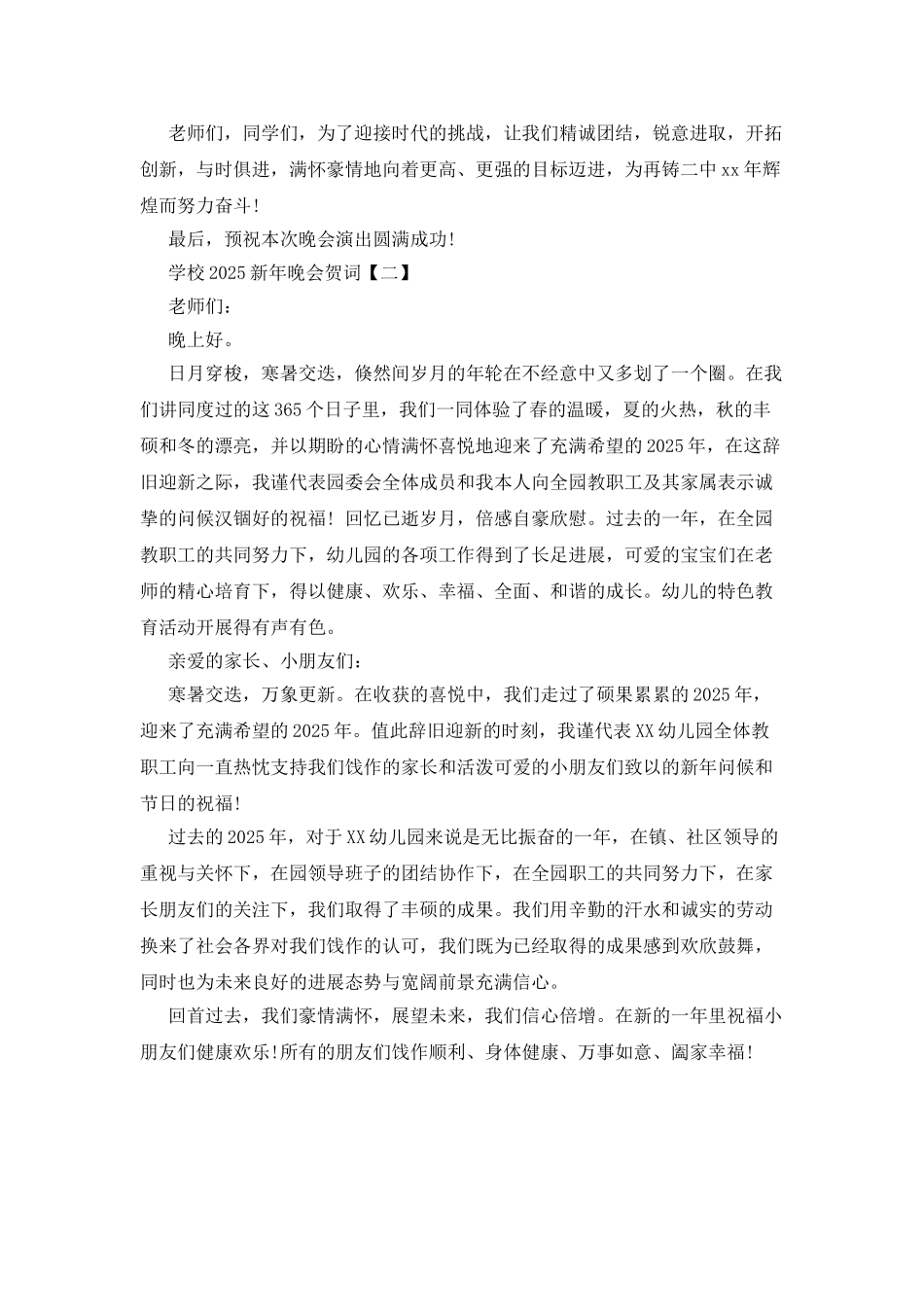 学校20XX年新年晚会贺词_第3页