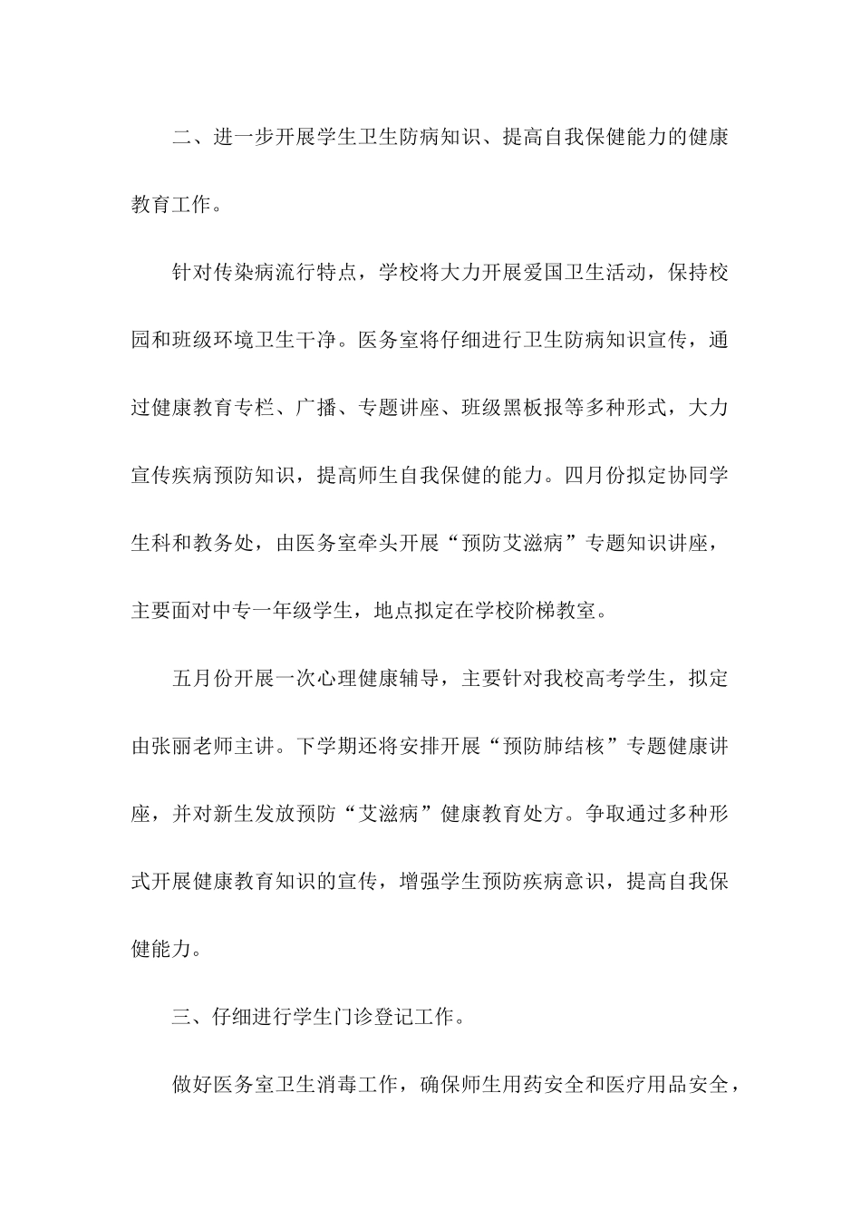 学校2025食品卫生安全工作计划_第2页