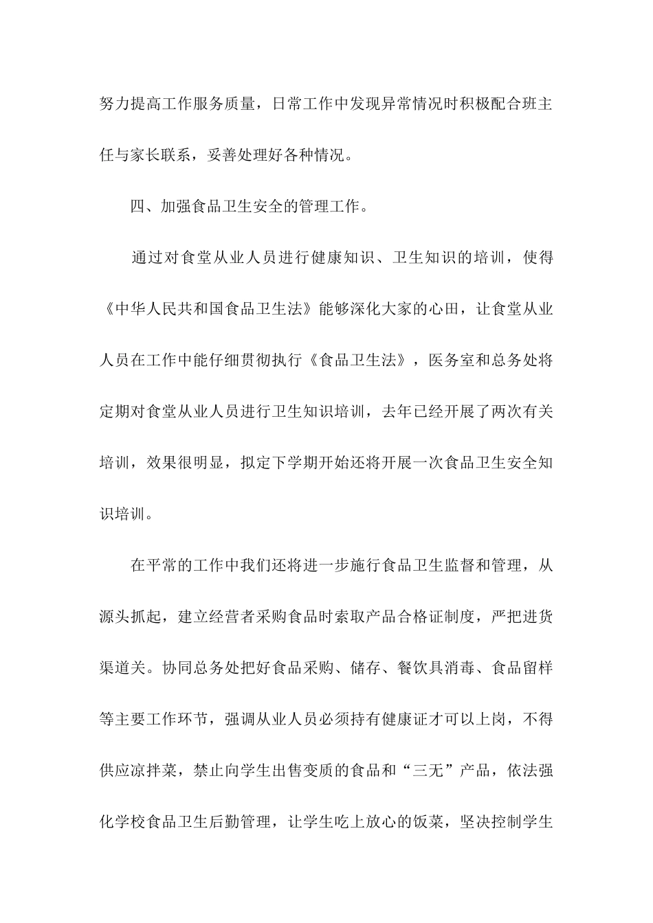 学校2025食品卫生安全工作计划_第3页